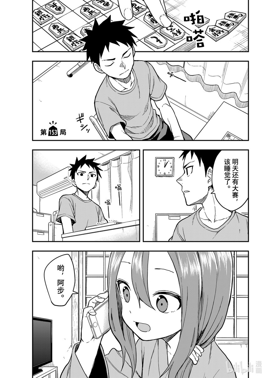 《就算这样，“步”还是靠了过来》153 第153局 第1页