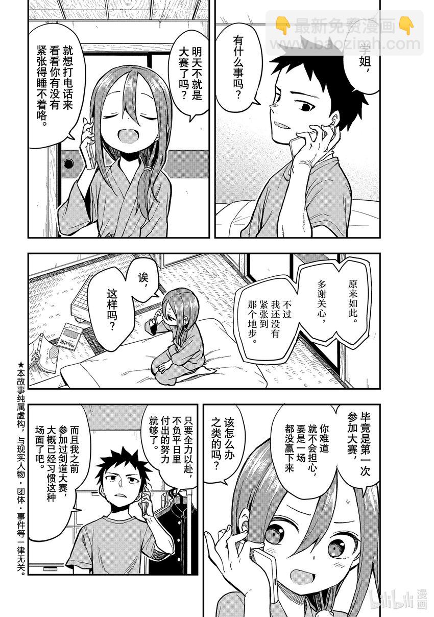 《就算这样，“步”还是靠了过来》153 第153局 第2页