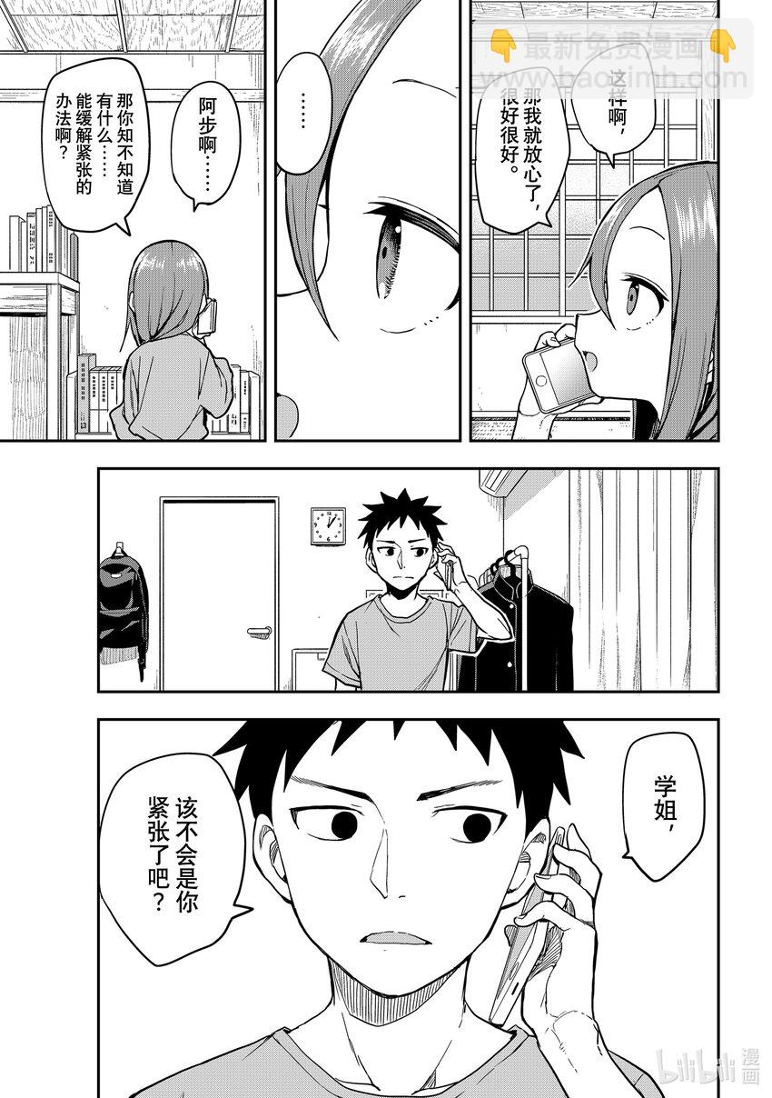 《就算这样，“步”还是靠了过来》153 第153局 第3页