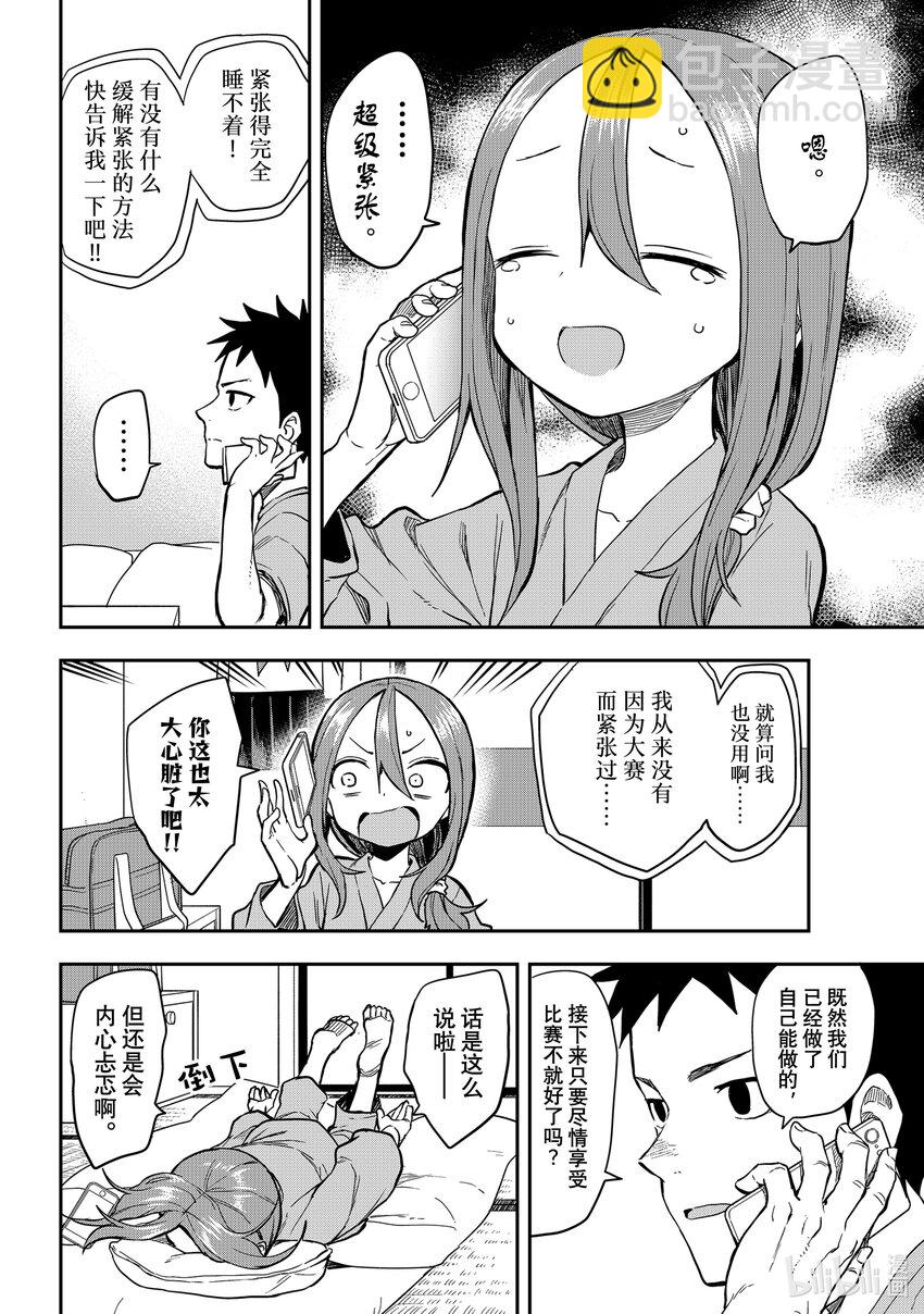 《就算这样，“步”还是靠了过来》153 第153局 第4页