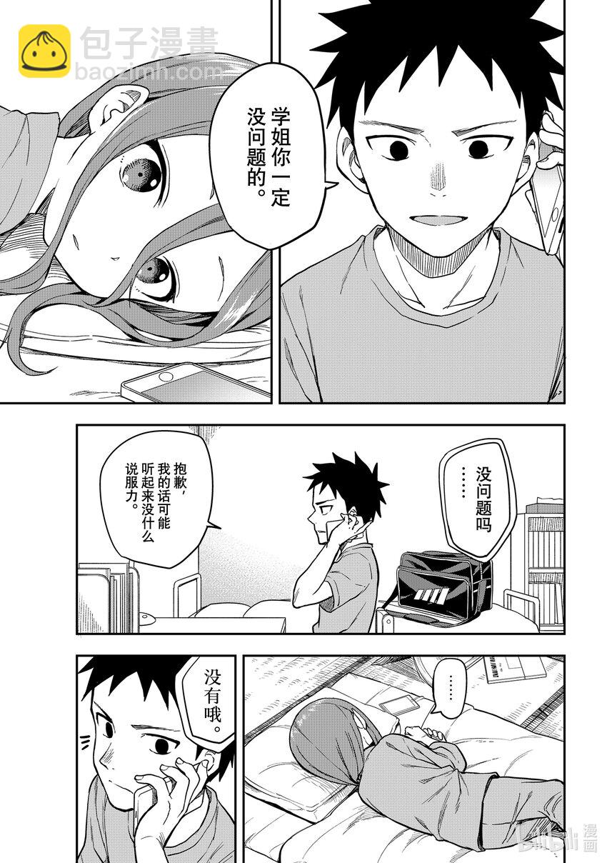 《就算这样，“步”还是靠了过来》153 第153局 第5页