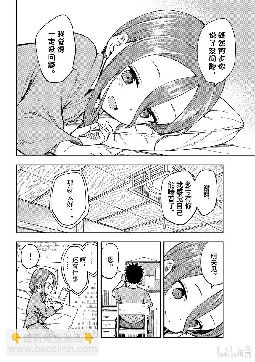 《就算这样，“步”还是靠了过来》153 第153局 第6页