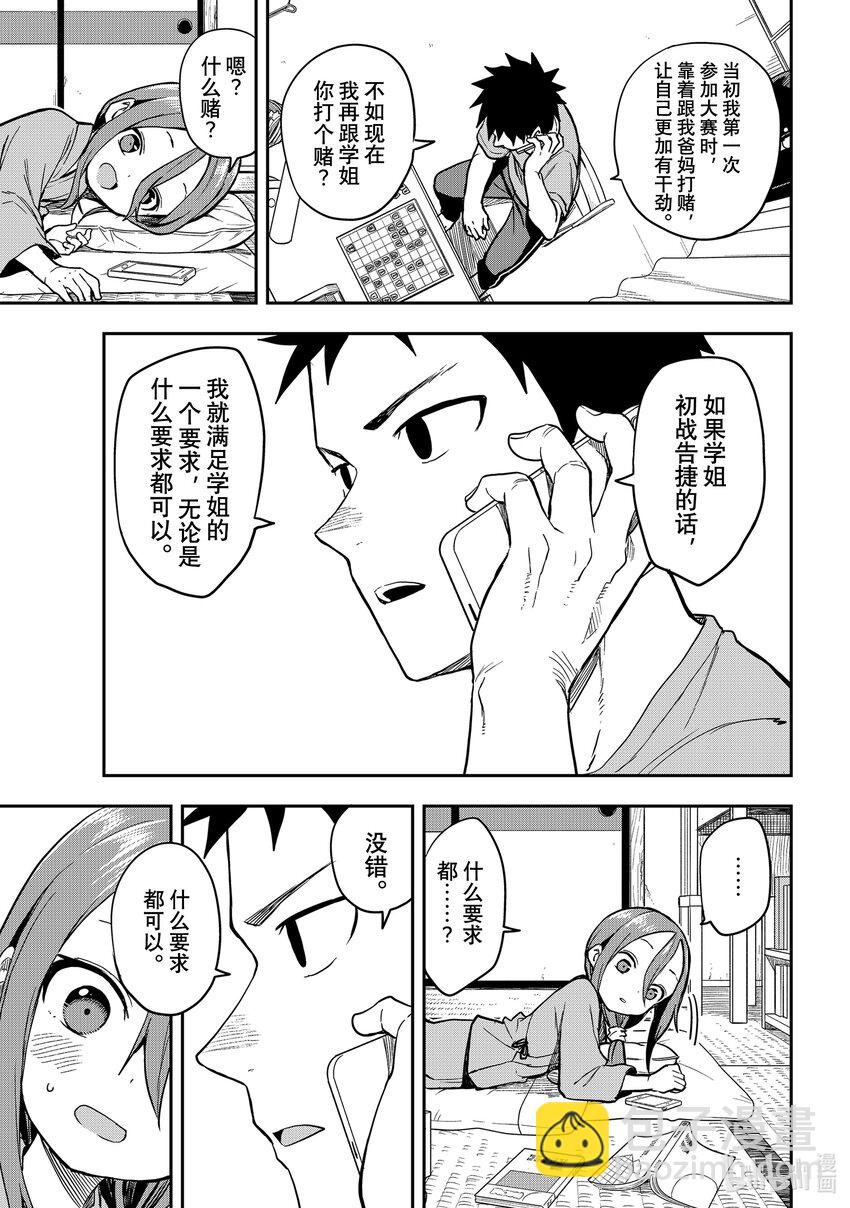《就算这样，“步”还是靠了过来》153 第153局 第7页