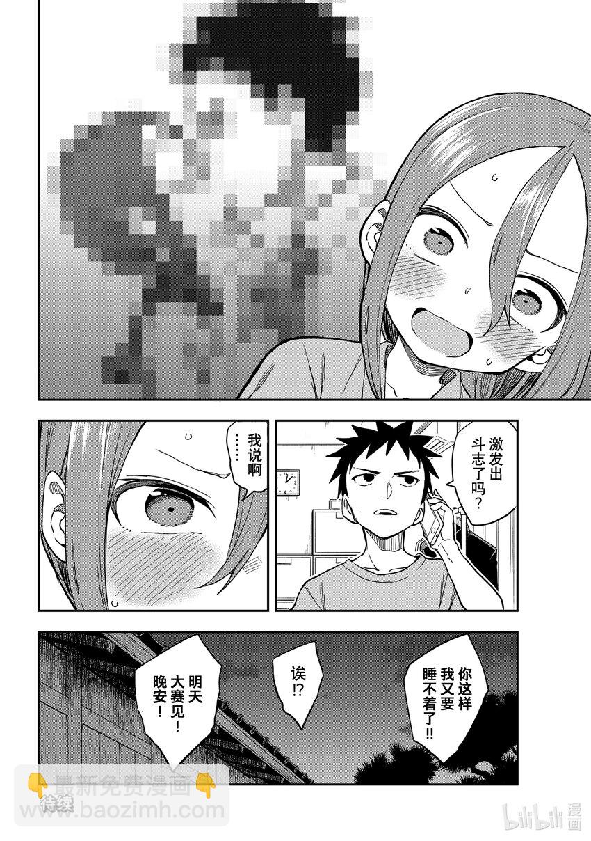 《就算这样，“步”还是靠了过来》153 第153局 第8页