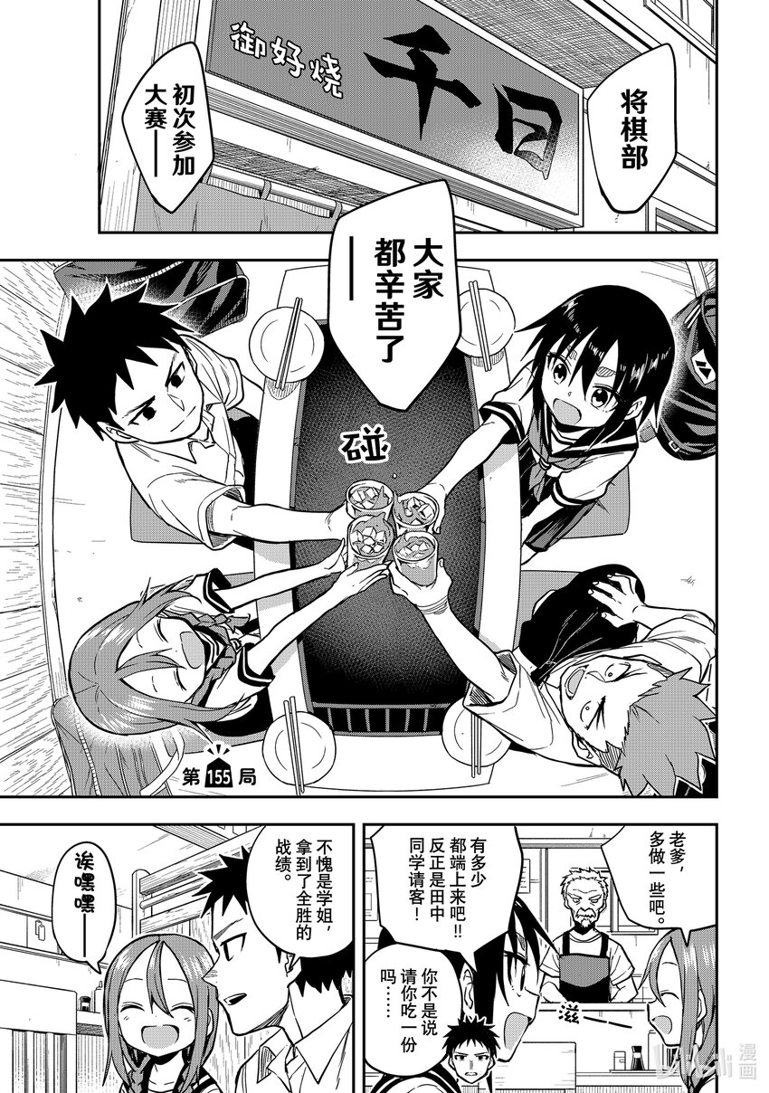 《就算这样，“步”还是靠了过来》155 第155局 第1页