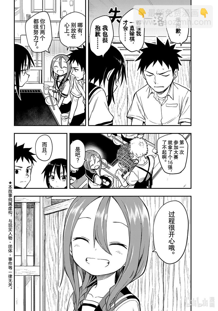 《就算这样，“步”还是靠了过来》155 第155局 第2页