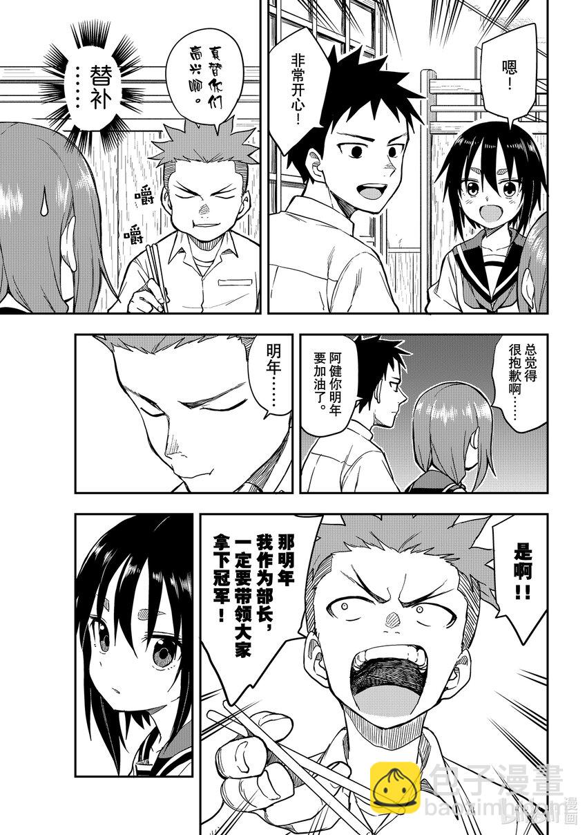《就算这样，“步”还是靠了过来》155 第155局 第3页