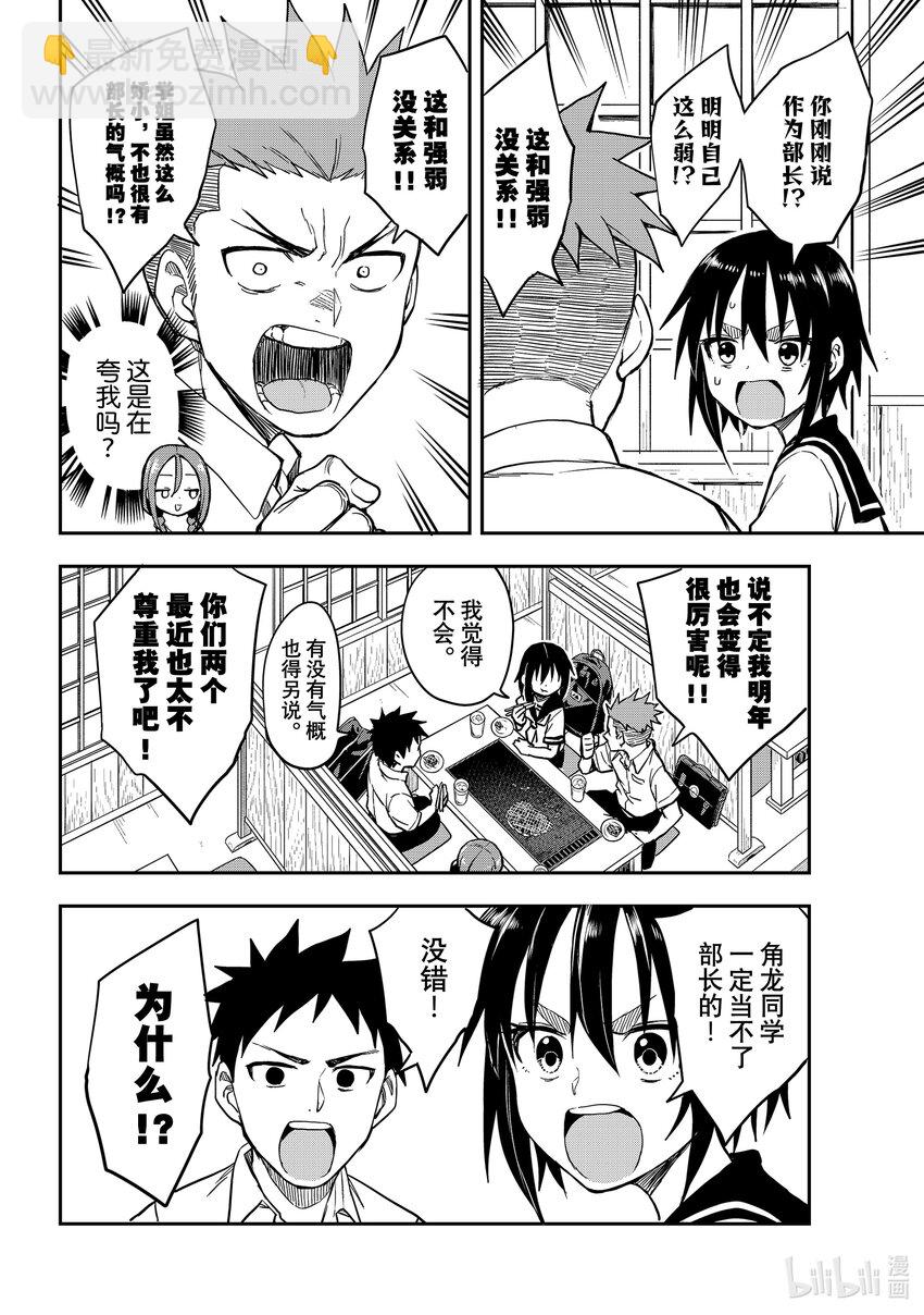 《就算这样，“步”还是靠了过来》155 第155局 第4页