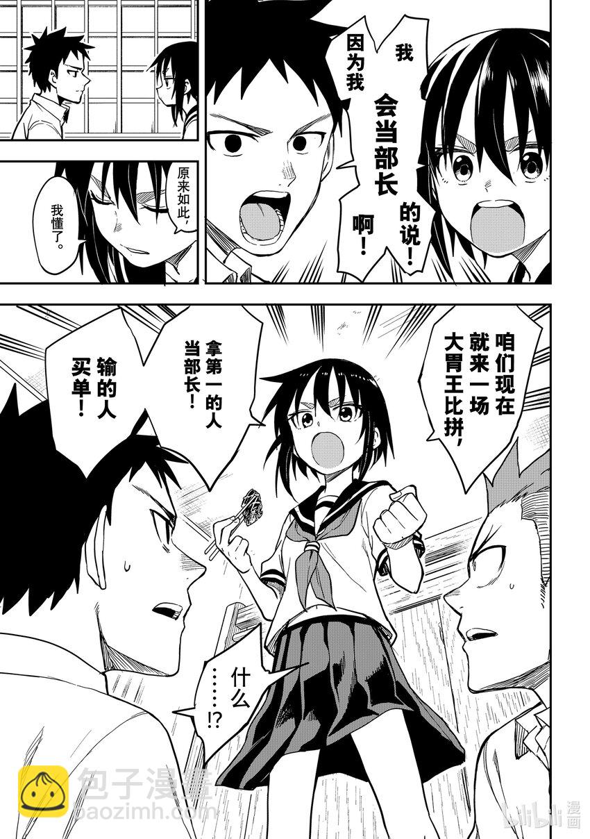 《就算这样，“步”还是靠了过来》155 第155局 第5页