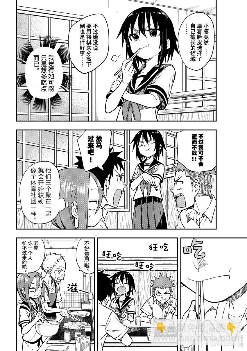 《就算这样，“步”还是靠了过来》155 第155局 第6页