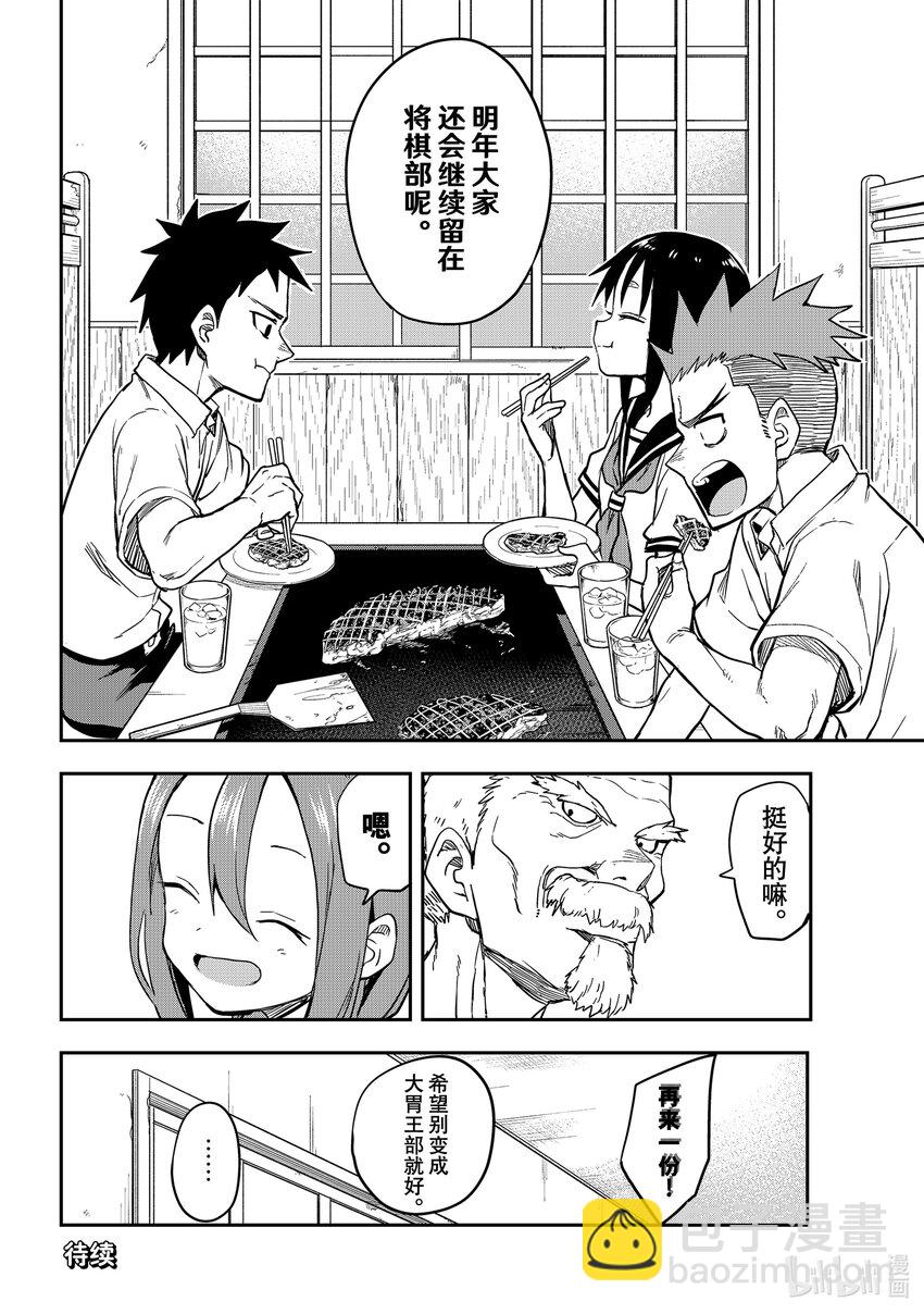 《就算这样，“步”还是靠了过来》155 第155局 第8页