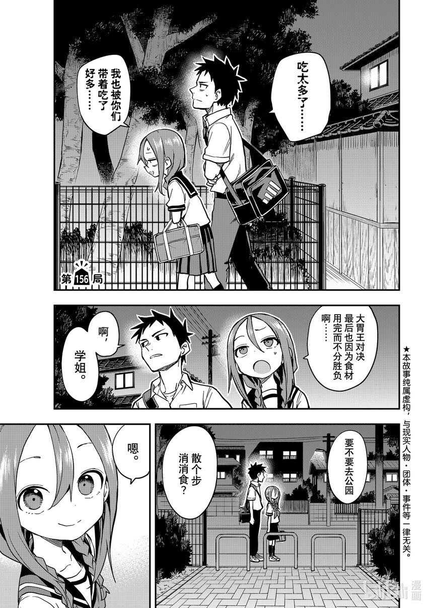 《就算这样，“步”还是靠了过来》156 第156局 第1页