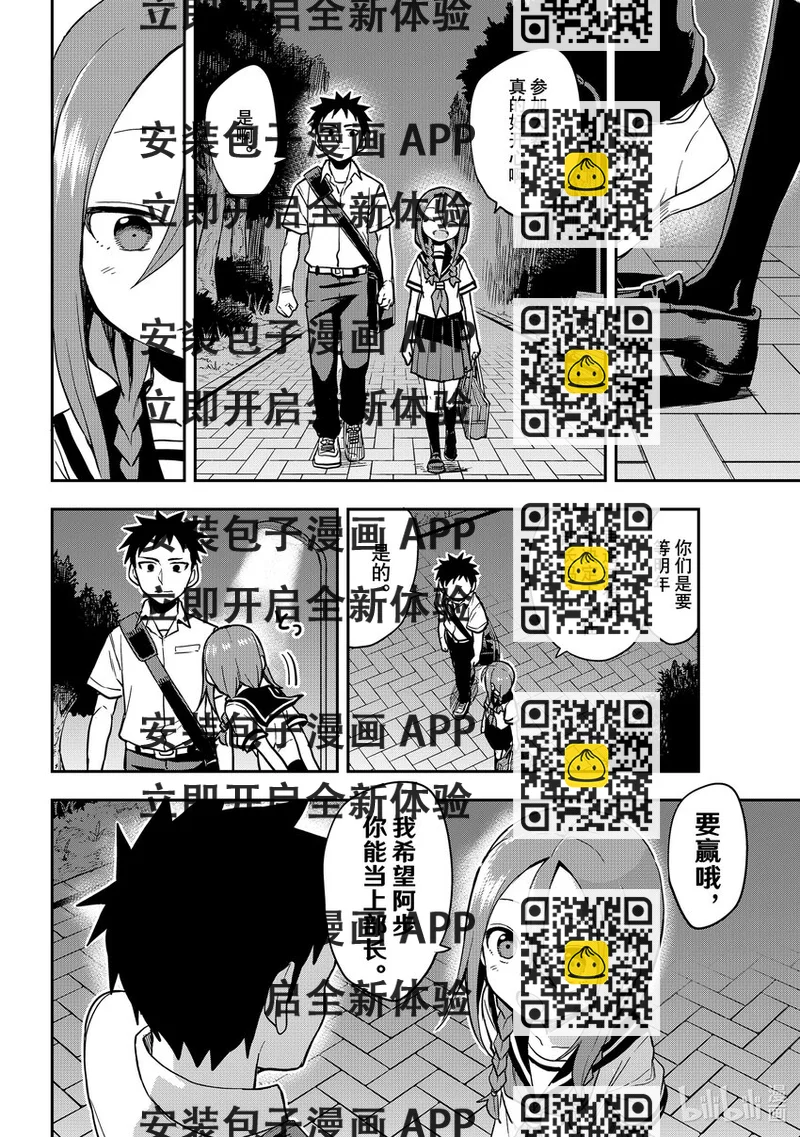 《就算这样，“步”还是靠了过来》156 第156局 第2页