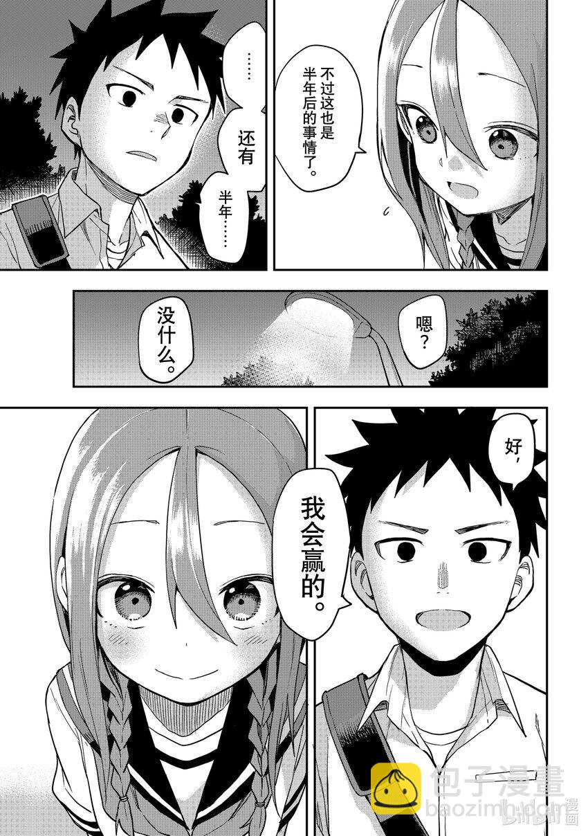《就算这样，“步”还是靠了过来》156 第156局 第3页
