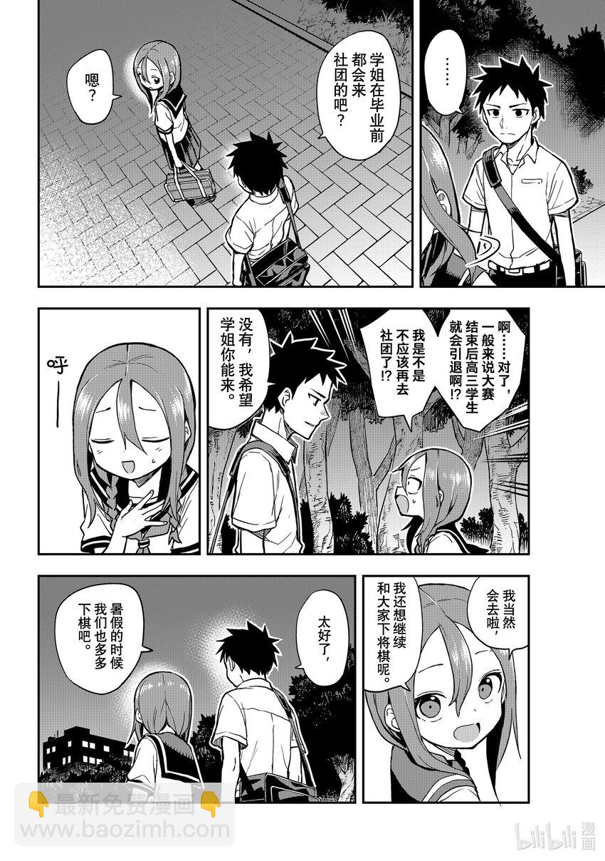 《就算这样，“步”还是靠了过来》156 第156局 第4页