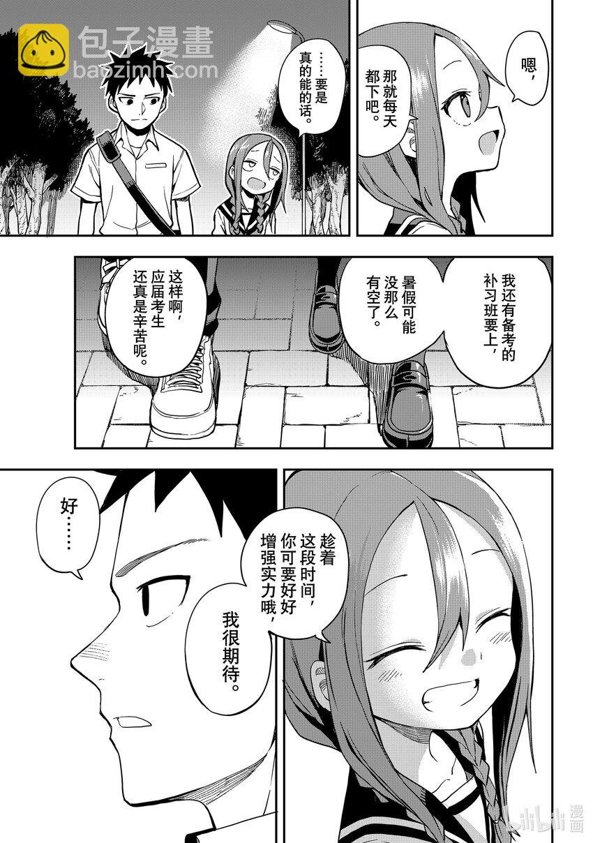 《就算这样，“步”还是靠了过来》156 第156局 第5页