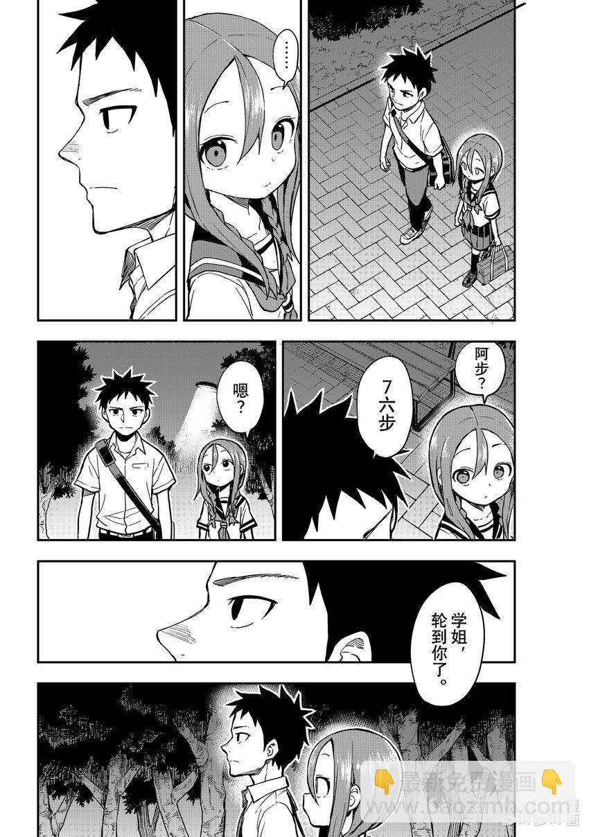 《就算这样，“步”还是靠了过来》156 第156局 第6页