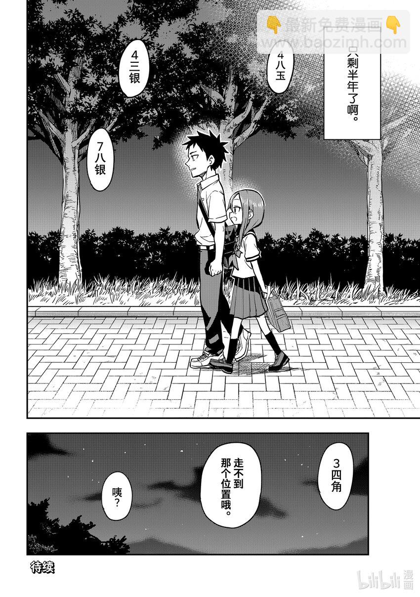《就算这样，“步”还是靠了过来》156 第156局 第8页