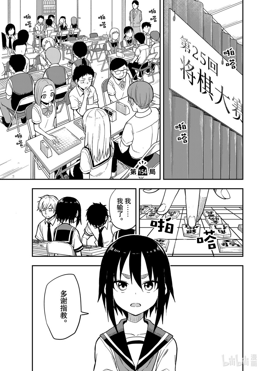 《就算这样，“步”还是靠了过来》154 第154局 第1页