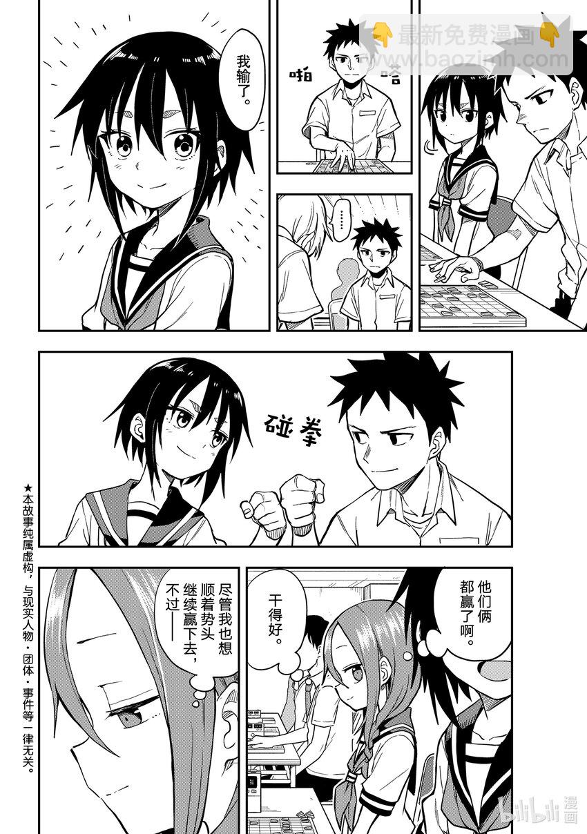 《就算这样，“步”还是靠了过来》154 第154局 第2页