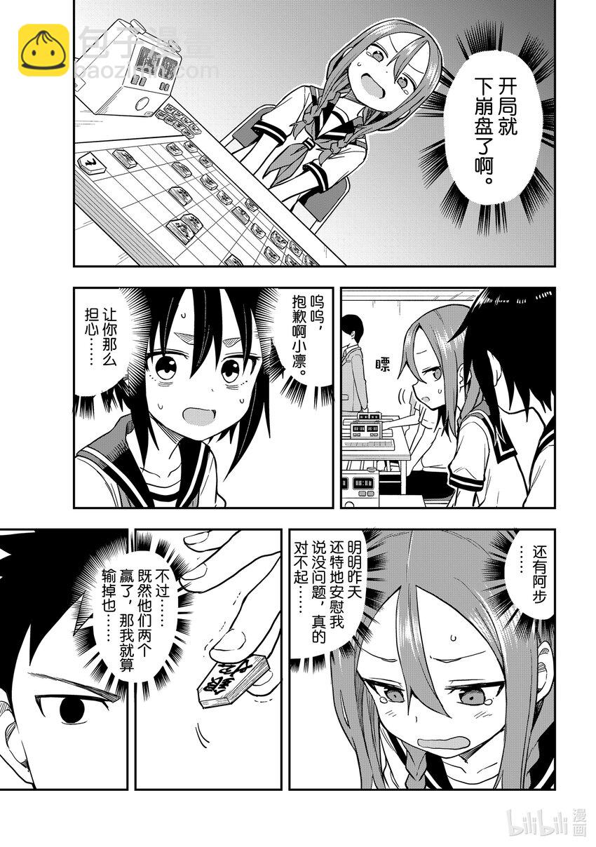 《就算这样，“步”还是靠了过来》154 第154局 第3页