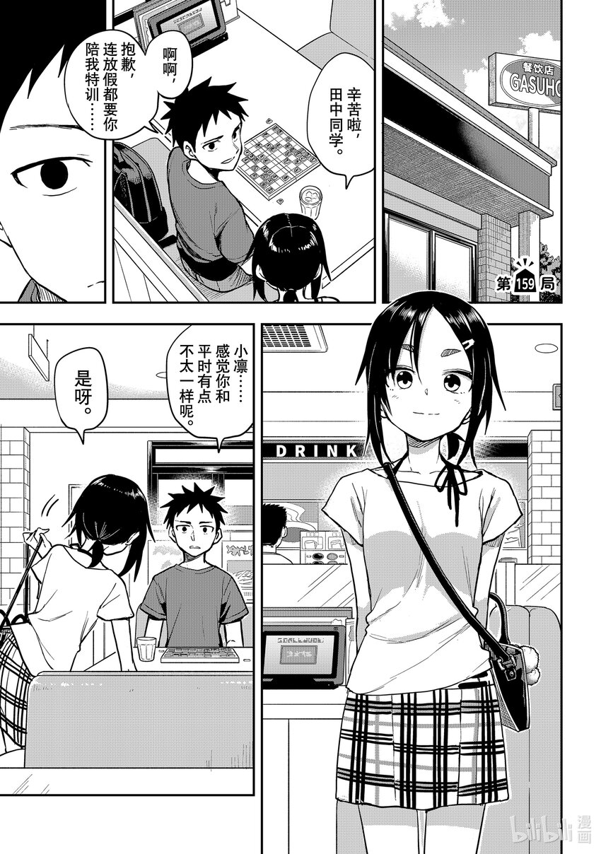 《就算这样，“步”还是靠了过来》159 第159局 第1页