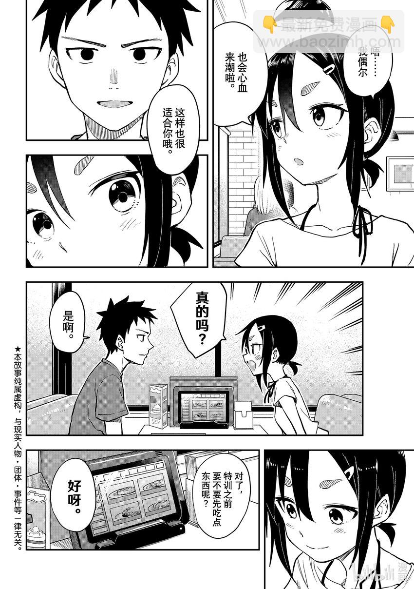 《就算这样，“步”还是靠了过来》159 第159局 第2页
