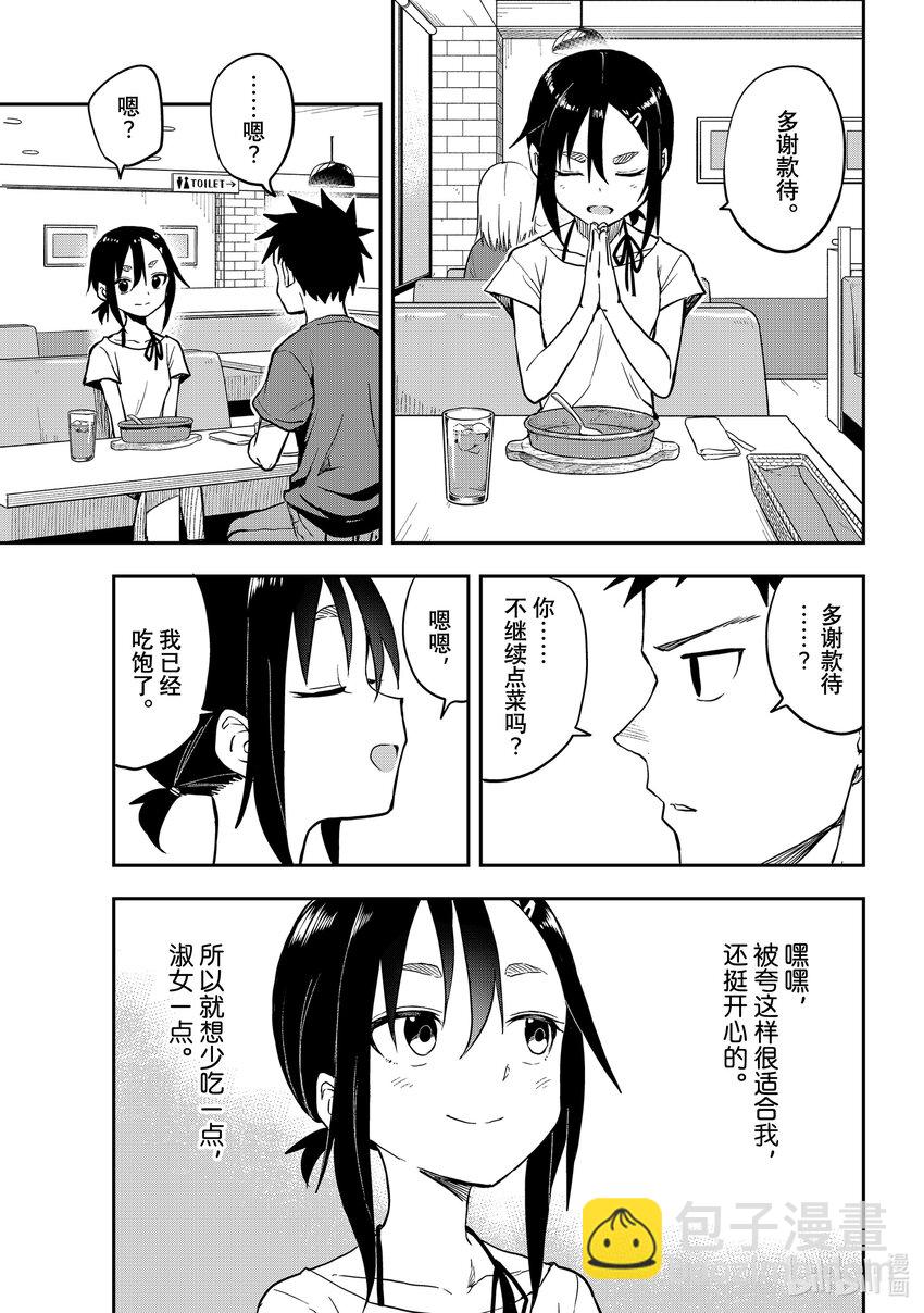 《就算这样，“步”还是靠了过来》159 第159局 第3页