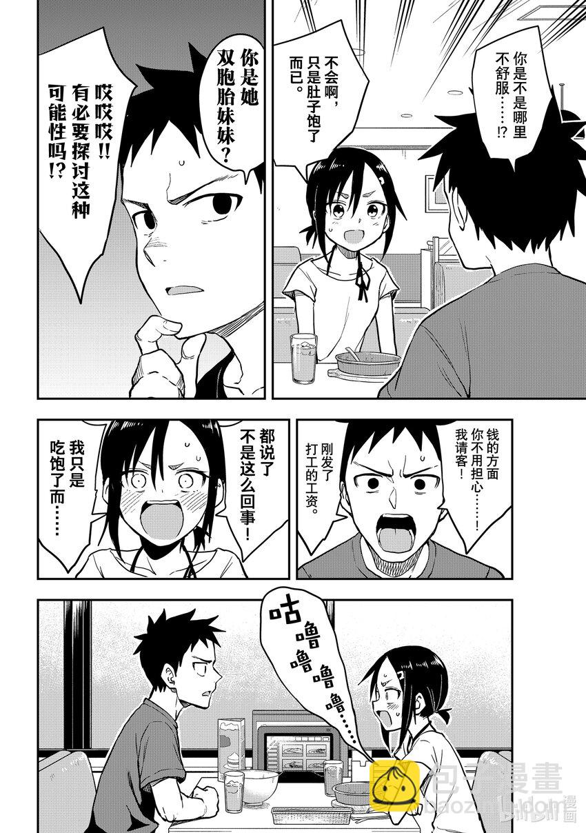 《就算这样，“步”还是靠了过来》159 第159局 第4页