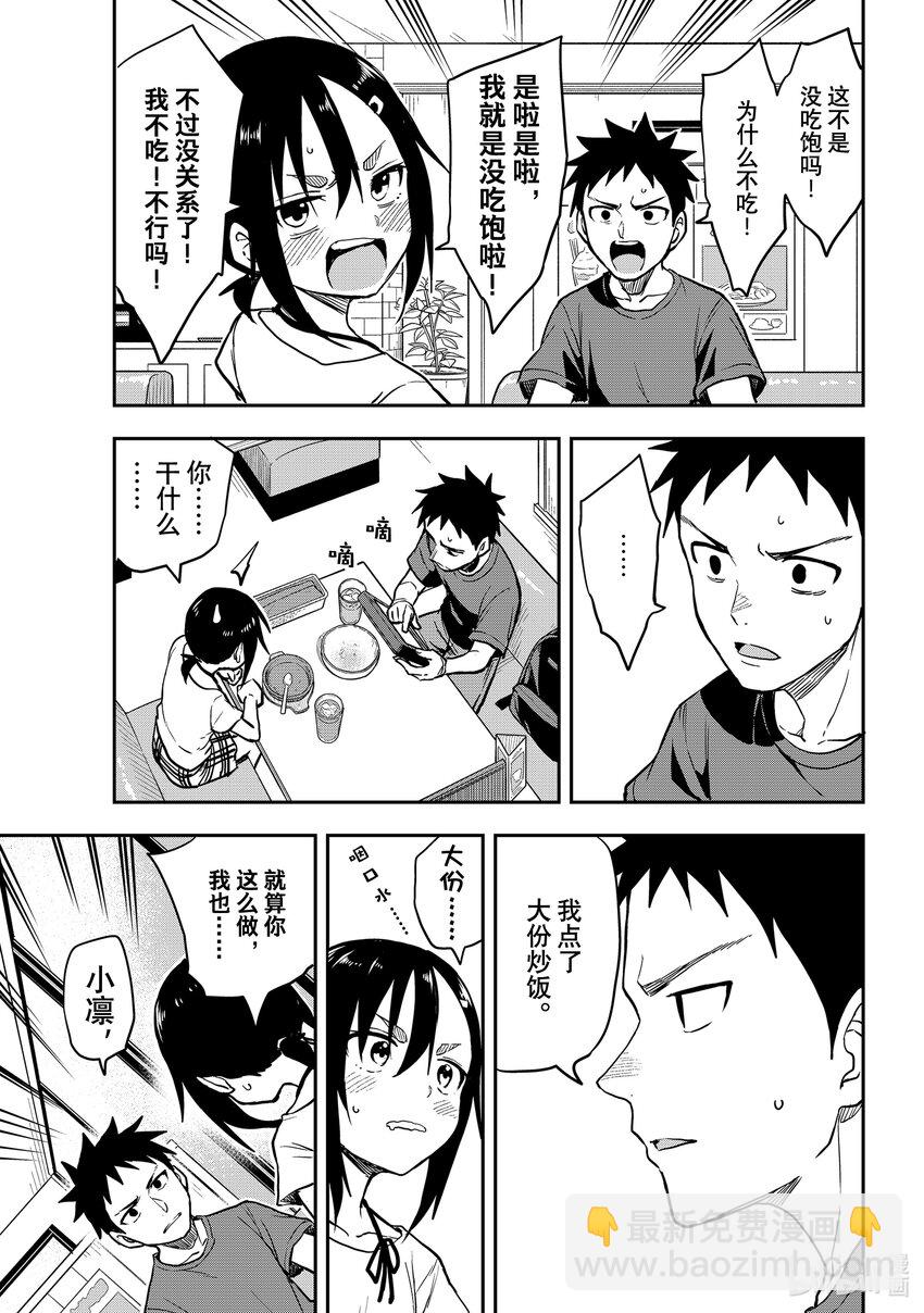 《就算这样，“步”还是靠了过来》159 第159局 第5页
