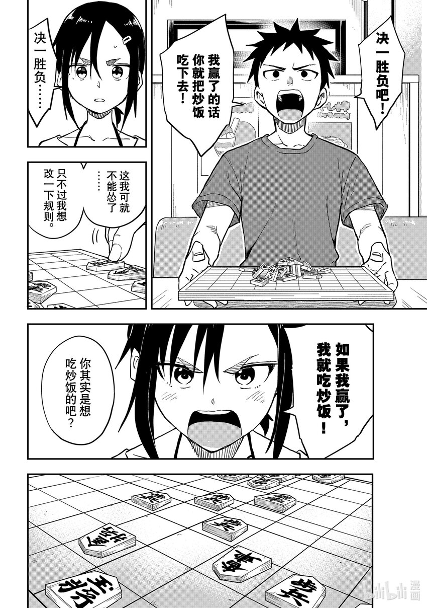 《就算这样，“步”还是靠了过来》159 第159局 第6页