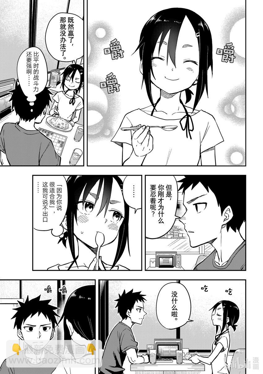 《就算这样，“步”还是靠了过来》159 第159局 第7页