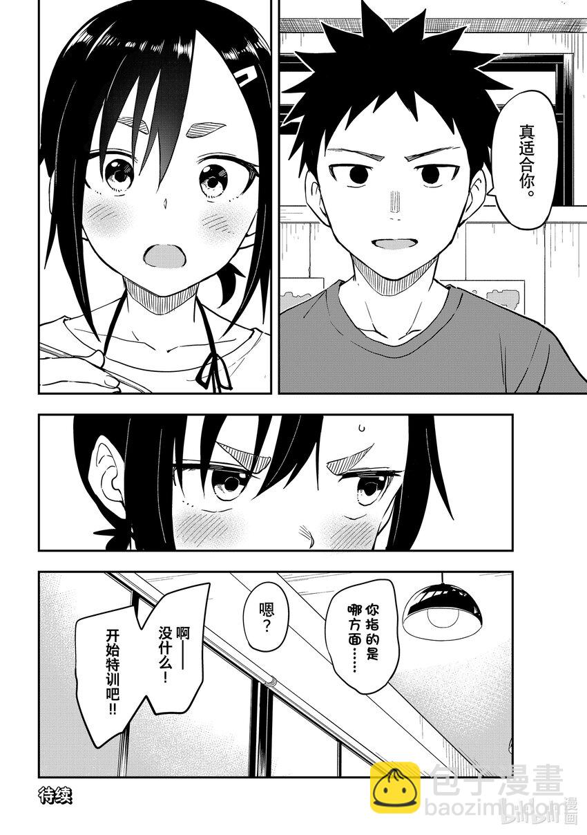 《就算这样，“步”还是靠了过来》159 第159局 第8页