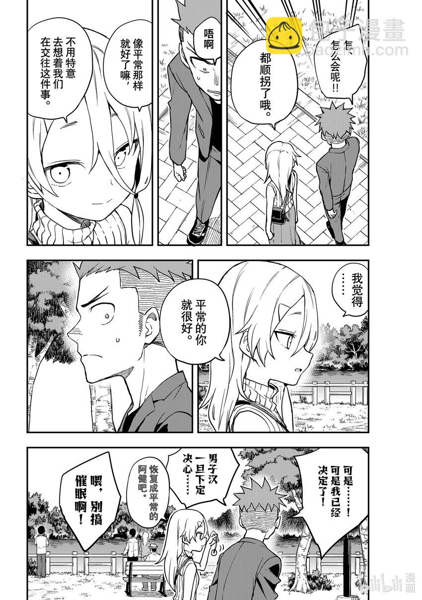 《就算这样，“步”还是靠了过来》157 第157局 第4页