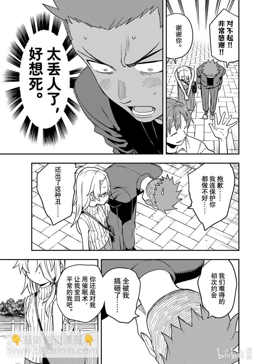 《就算这样，“步”还是靠了过来》157 第157局 第7页