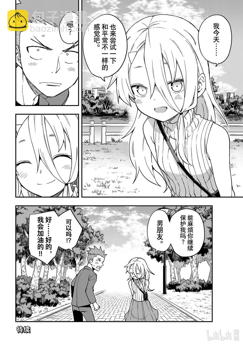 《就算这样，“步”还是靠了过来》157 第157局 第8页