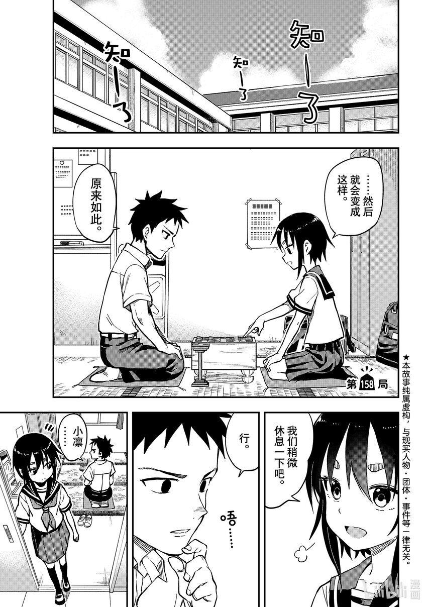 《就算这样，“步”还是靠了过来》158 第158局 第1页