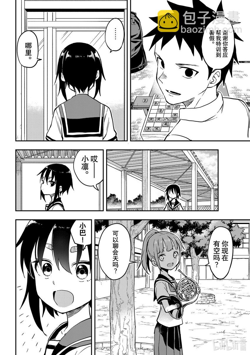 《就算这样，“步”还是靠了过来》158 第158局 第2页