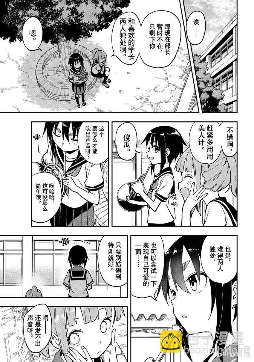 《就算这样，“步”还是靠了过来》158 第158局 第3页
