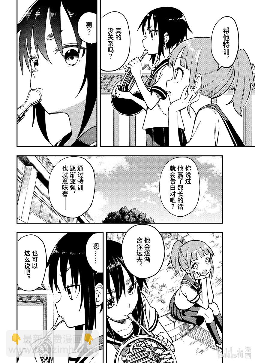 《就算这样，“步”还是靠了过来》158 第158局 第4页