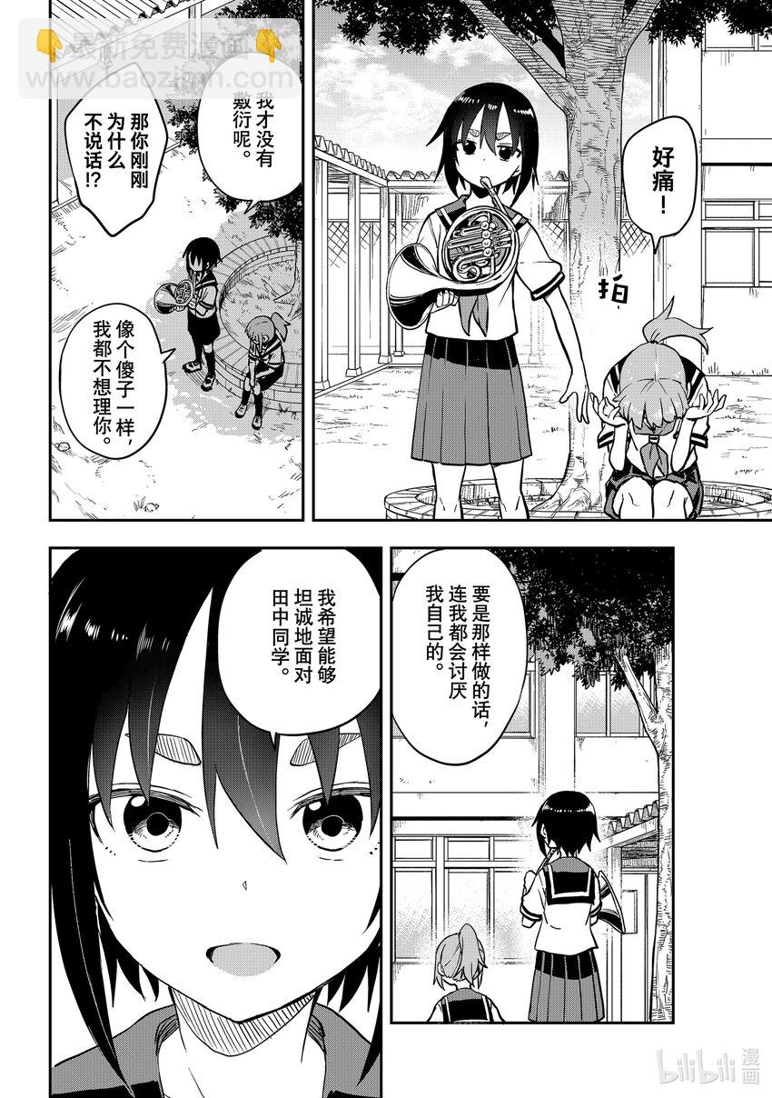 《就算这样，“步”还是靠了过来》158 第158局 第6页