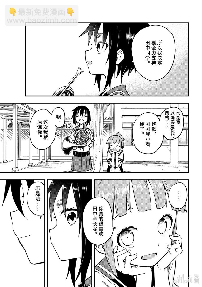 《就算这样，“步”还是靠了过来》158 第158局 第7页