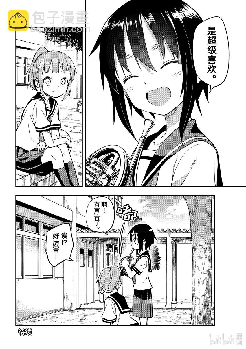 《就算这样，“步”还是靠了过来》158 第158局 第8页