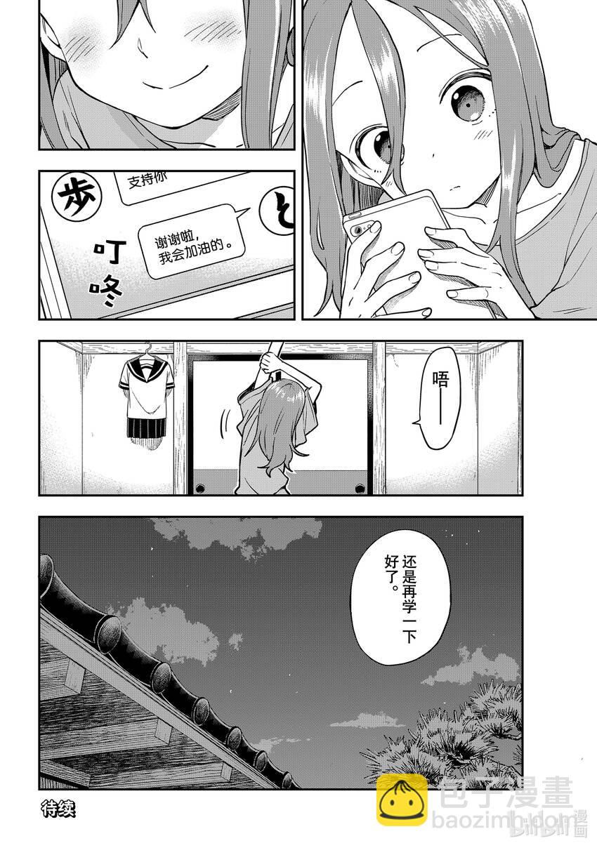 《就算这样，“步”还是靠了过来》160 第160局 第10页