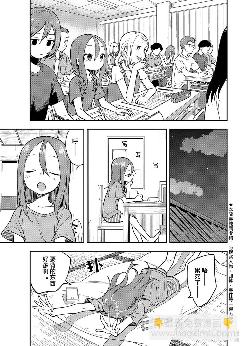 《就算这样，“步”还是靠了过来》160 第160局 第3页