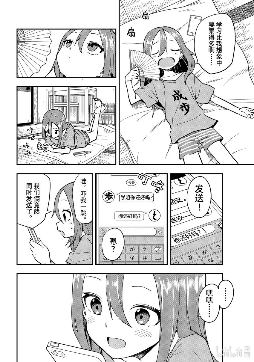 《就算这样，“步”还是靠了过来》160 第160局 第4页