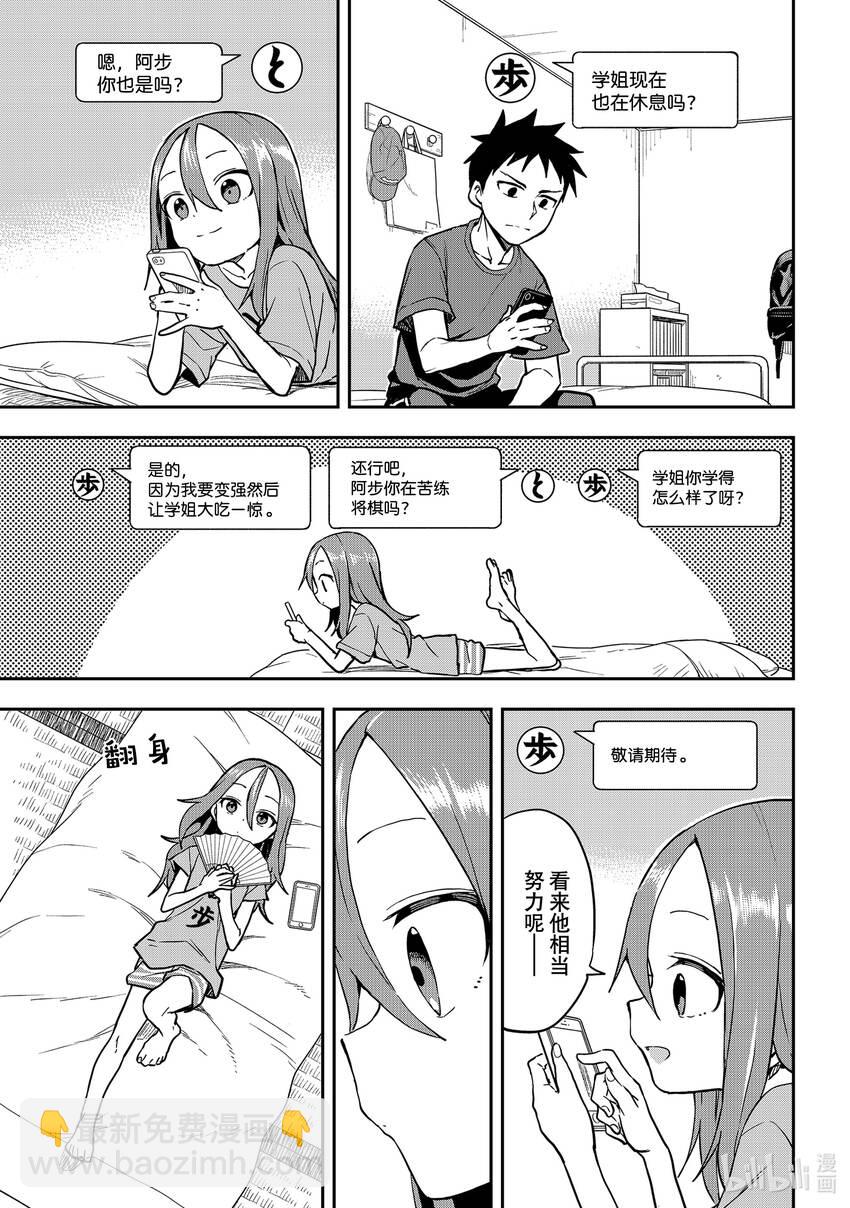 《就算这样，“步”还是靠了过来》160 第160局 第5页