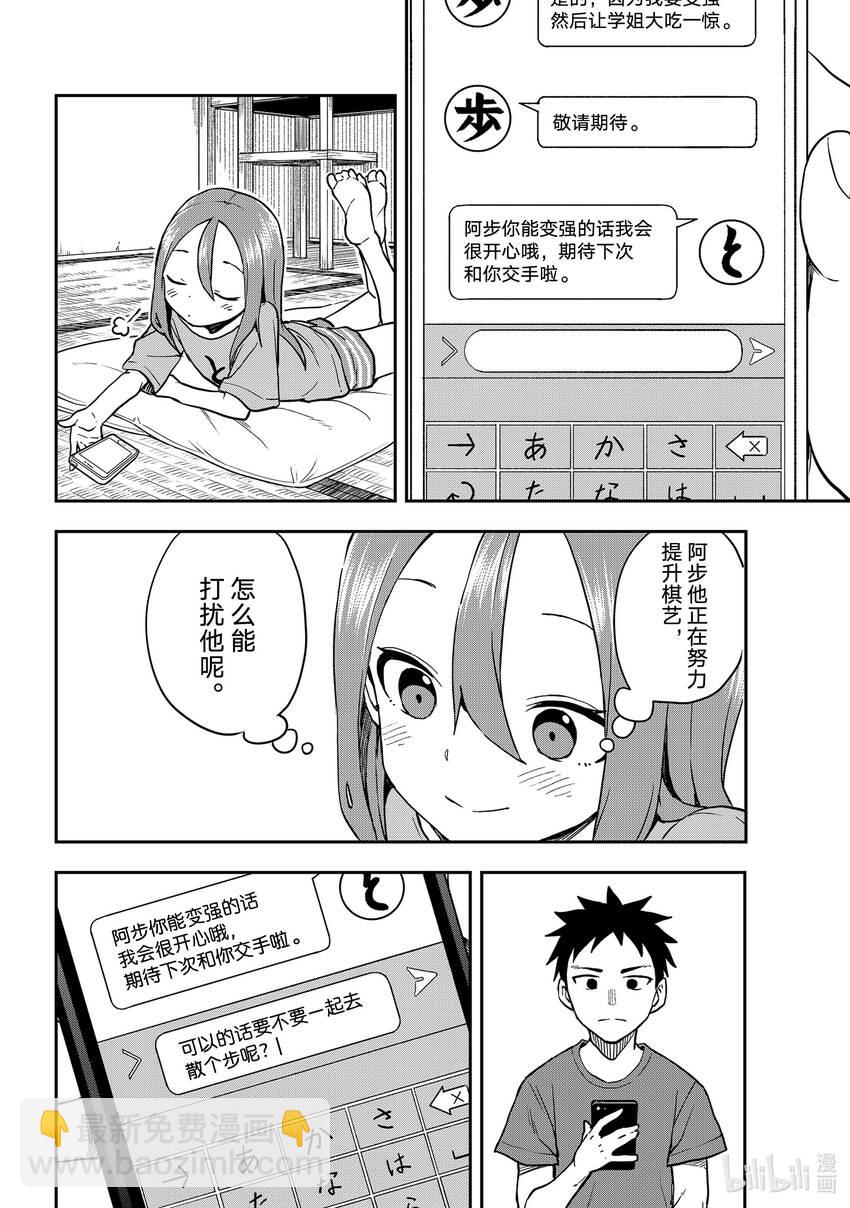 《就算这样，“步”还是靠了过来》160 第160局 第8页