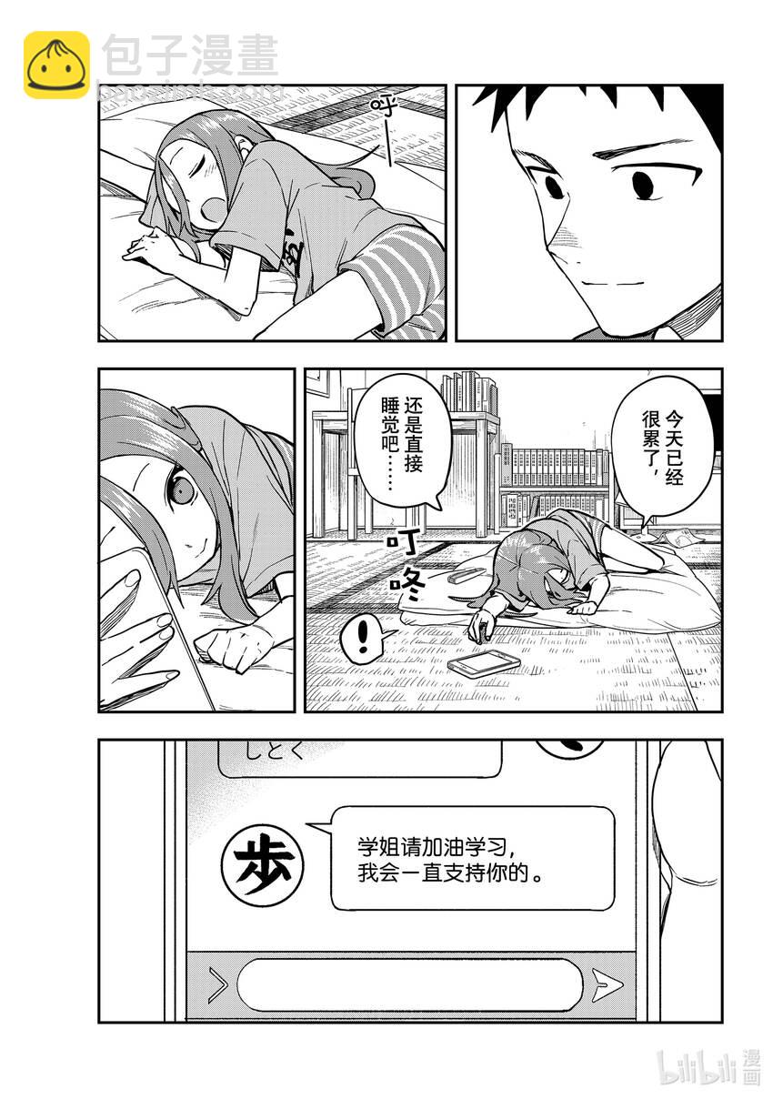 《就算这样，“步”还是靠了过来》160 第160局 第9页