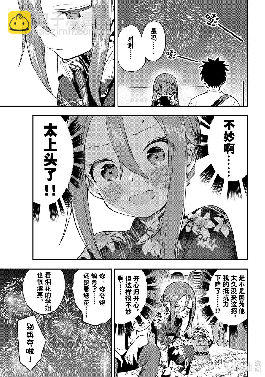 《就算这样，“步”还是靠了过来》163 第163局 第3页